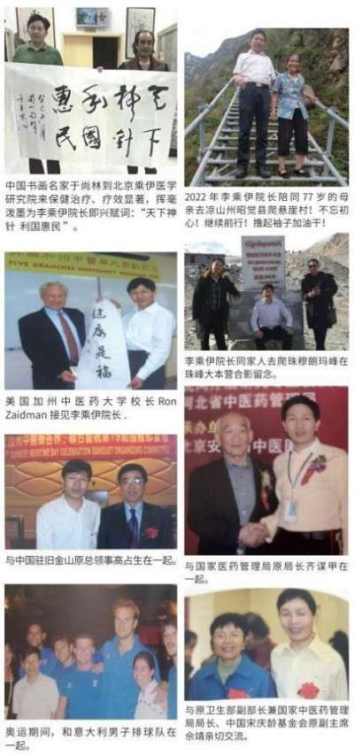 当代中医事业奠基人李乘伊院士 荣获担任：中国中医专家委员会常务主席